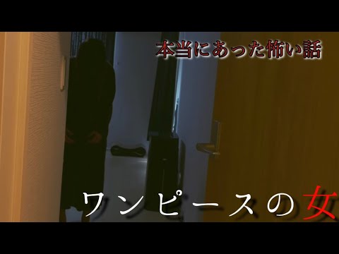 【ほん怖】本当に体験した怖い話 第2夜(短編ドラマ)