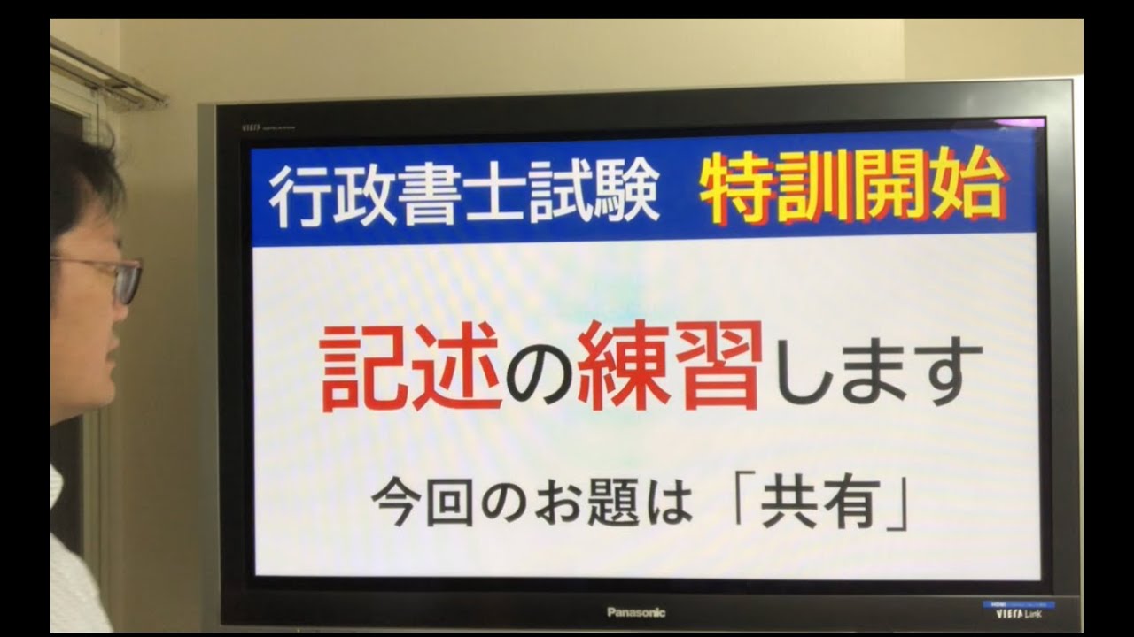 行政書士試験　記述の練習をします→お題は民法「共有」何を書かせたいかに気づけるか