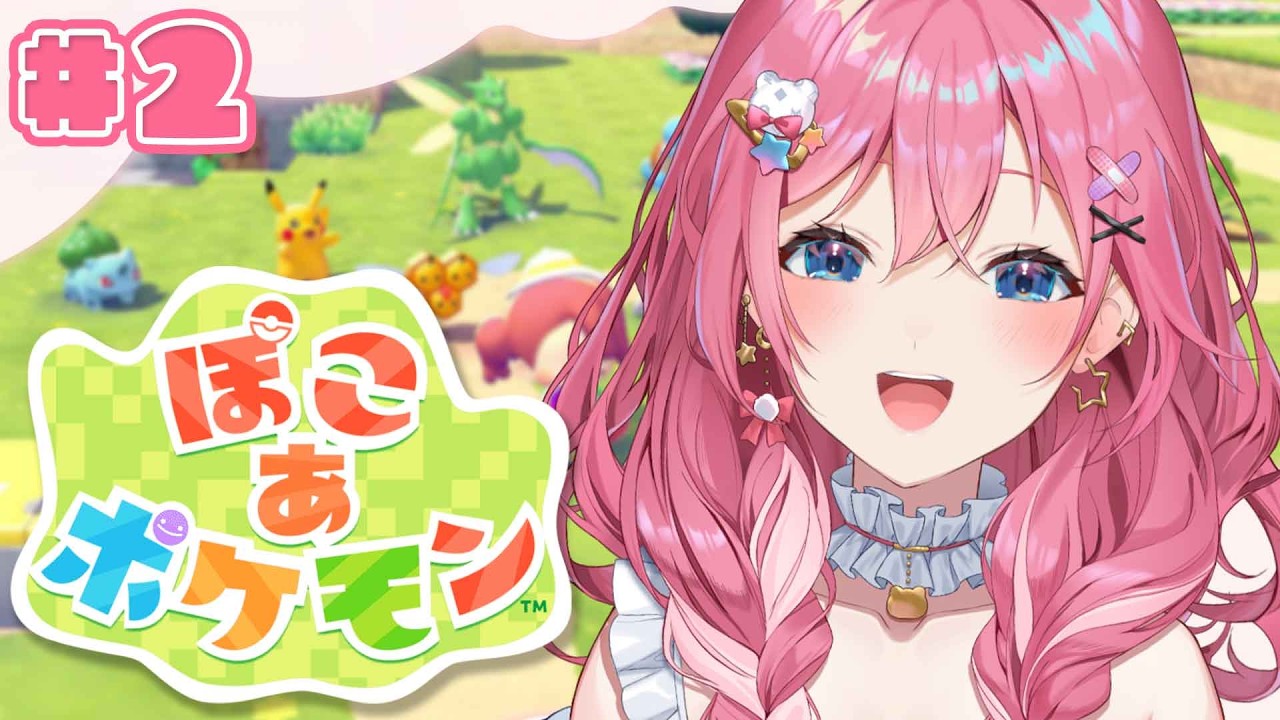 【ぽこ あ ポケモン】#2 みんな友達になるぞー！ポケモンたちと一緒にスローライフ!!【倉持めると/にじさんじ】