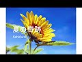 夏の奇跡 / KaNafumi