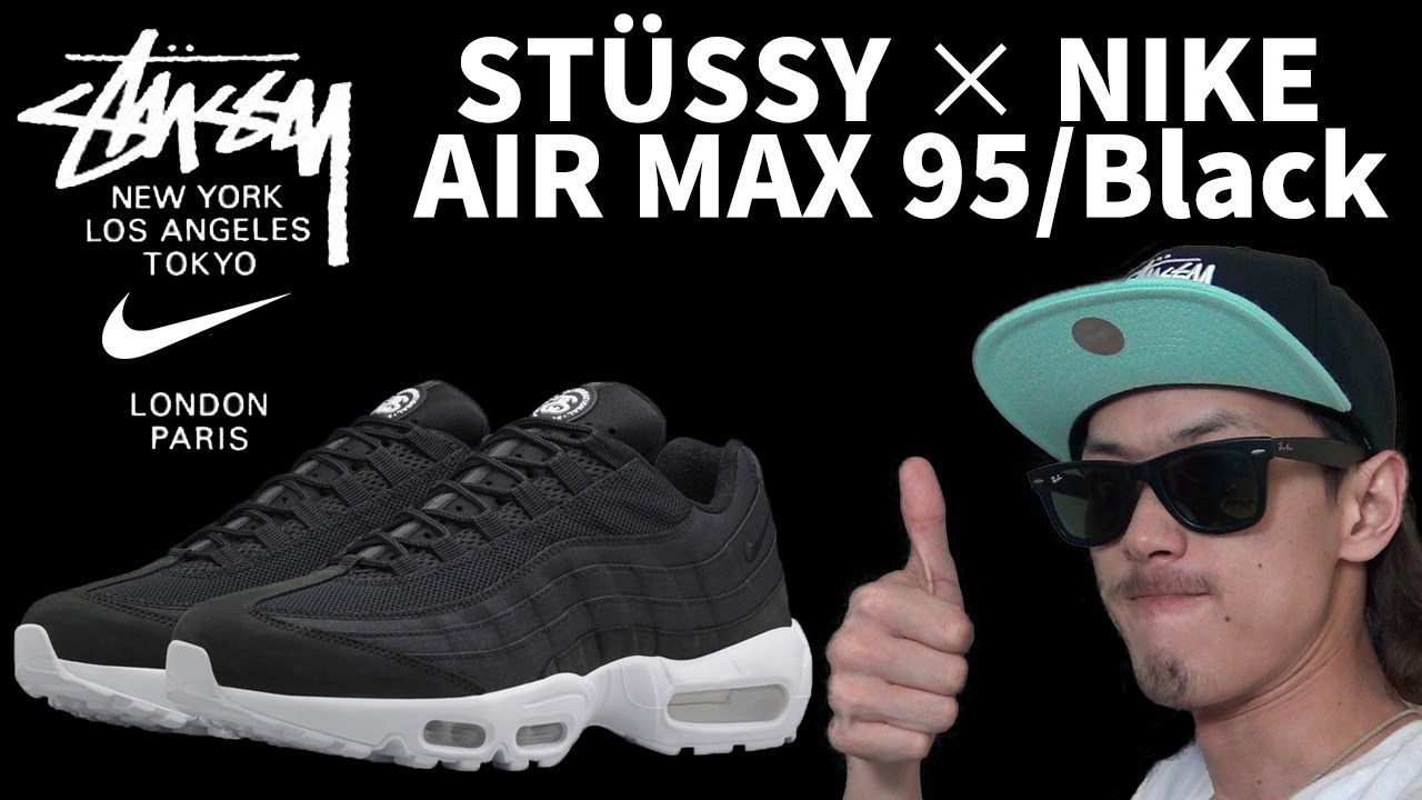 [ New Kicks / Sneaker ] I've bought a STUSSY × NIKE AIR MAX 95 Black! !