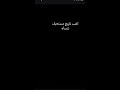 اكتب تاريخ مستحيل تنساه