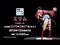 【フィギュア】「転生したらスライムだった件」ミリム PV