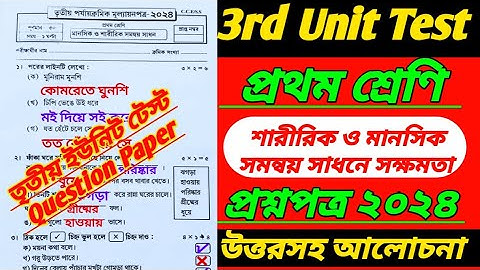 class 1/class 1 third unit test/শারীরিক ও মানসিক সমনয় সাধন/class 1 3rd unit test/class 1 3rd unit