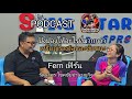 PODCAST EP.1 Fern รัตนาพร โชคชัยชำนาญกิจ by อ.ป๋อง ปิงปองไทบ้าน