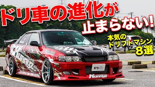 アマチュアのレベルが高すぎる!?ヤバいドリ車8選【S14/S15シルビア/180SX/FC3S/JZX100チェイサー】