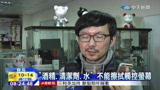 20141226中天新聞　酒精擦拭iPhone慘劇！　整片螢幕變藍