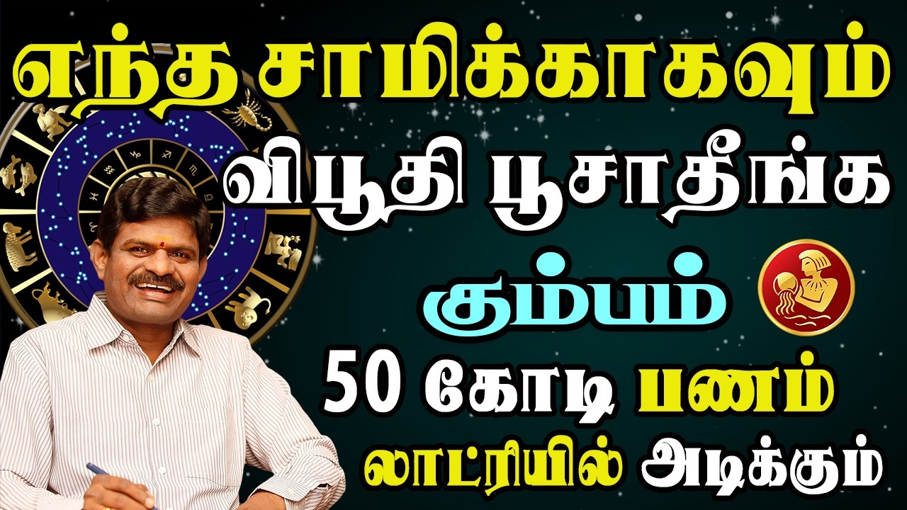 பணத்தை மறைக்க மூட்டையில் கட்டி  மூலையில் வீசும் | Kumbam Rasi | கும்பம் ராசி