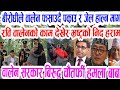 Today news🔴 nepali news । aaja ka mukhya samachar, nepali samachar live । baisak 19 gate 2083