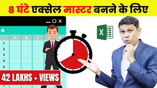 Excel Tutorial For Beginners in Hindi - 8 Hours Complete Microsoft Excel Tutorial in Hindi 2021 screenshot 3