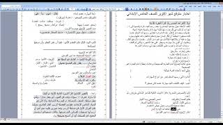 امتحان لغة عربية للصف الخامس شهر اكتوبر