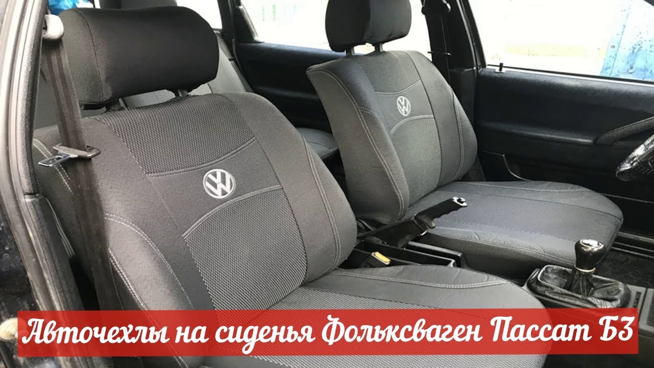 Сидения фольксваген пассат