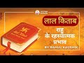 Lalkitab Lesson 3: Rahu in All Houses in Astrology & Vastu! I Rahul Kaushik