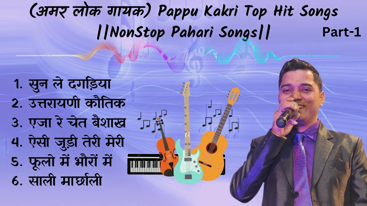 Pappu Karki Top Hit Songs  Nonstop Pahari Audio Songs  Kumauni Garhwali Songs part 1