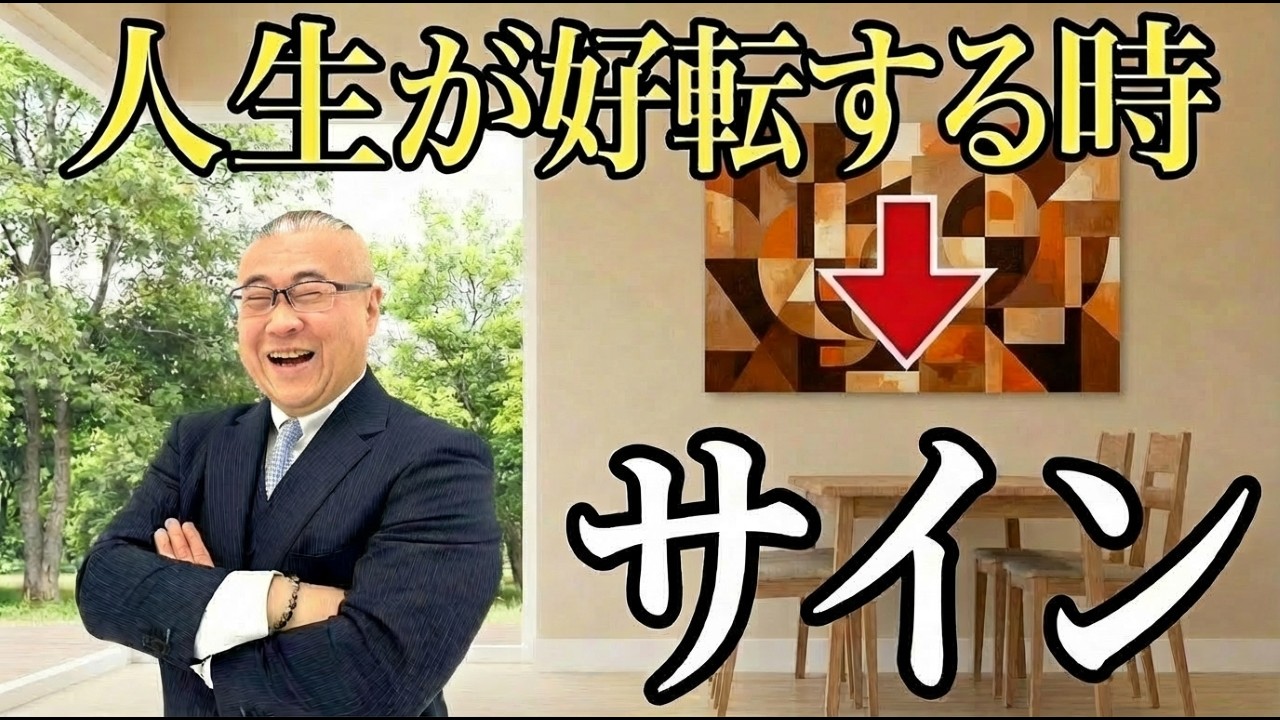 【前兆】人生激変する前に起こった奇跡・サイン【ゲスト 秦明日香先生】 #櫻庭露樹  #秦明日香 #小野マッチスタイル邪兄  #人生激変