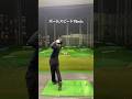 ボールスピード80超えていきたい #ゴルフ #ゴルフスイング #ドライバー #golf #golfswing #shorts