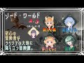 【 ソード・ワールド2.5 】初心の冒険者がラクシアの大地に降り立つ冒険譚。 【 SW2.5 】