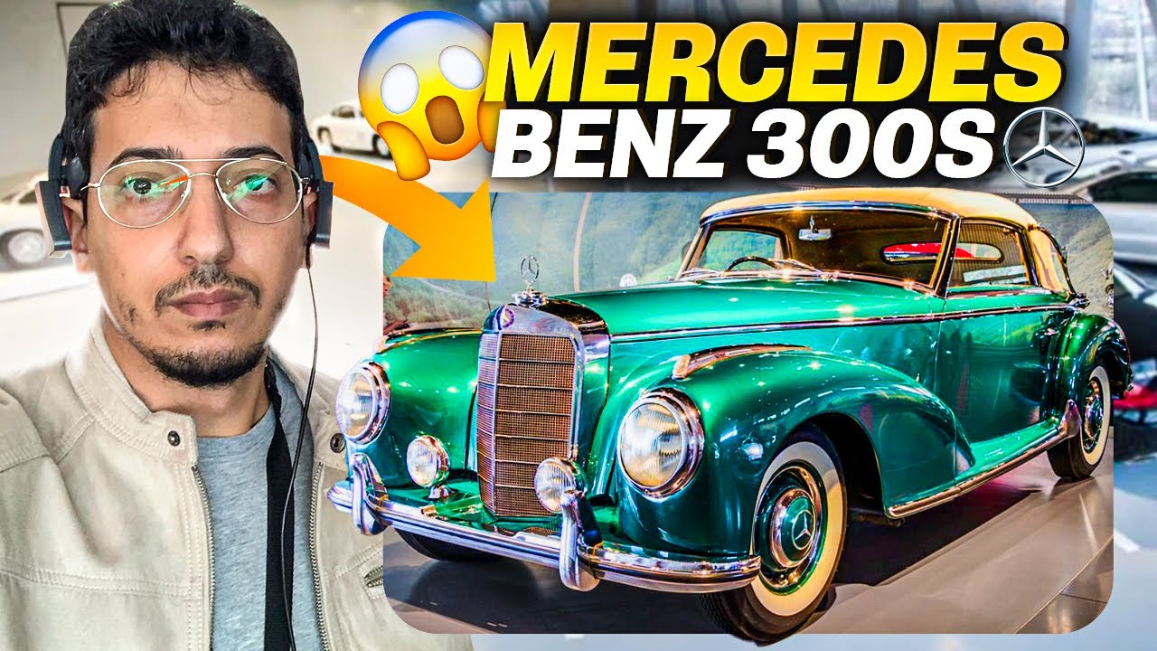 أجي تشوف مرسيدس بنز 300 S من داخل متحف شركة مرسيديس ـ بنز. Mercedes-Benz 300 S .