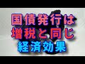 国債を発行しても景気回復はできない！！「国債発行しろマン」は、ただの経済オンチか？？財務省の工作員か？？