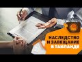Недвижимость в Таиланде: наследование и завещание