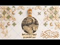إبتهال رمضان أهلا الشيخ سيد النقشبندي بالكلمات إبتهال رمضان أهلا الشيخ سيد النقشبندي بالكلمات