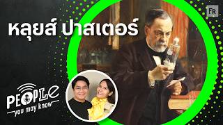 PYMK EP141 Louis Pasteur: The Creator of the Rabies Vaccine and the Origin of Pasteurization