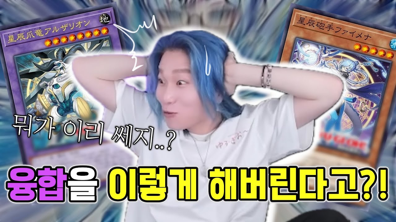 생각보다 훨씬 쎕니다… 미쳐버린 13기식 융합덱 등장; [드래곤테일 리뷰]