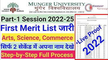 Munger University (MU) UG Part-1 Session 2022-25 Arts, Science, Commerce First Merit List 2022 देखे