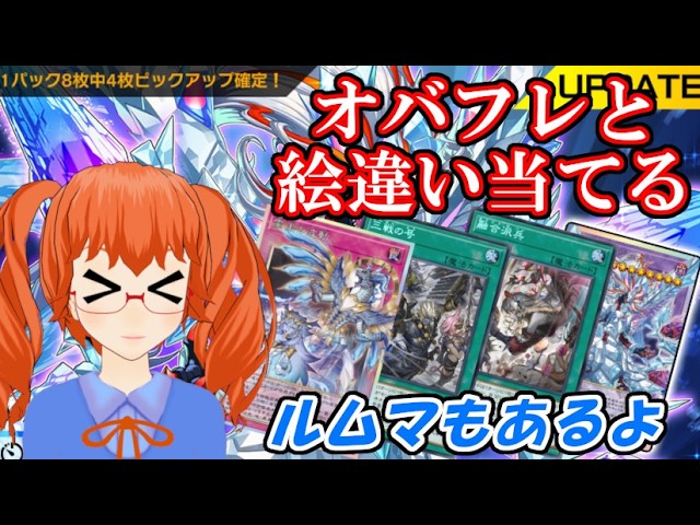 開封配信＆ルムマ】オバフレと絵違い当てるまで終われません！ with 