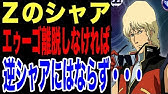 Z ガンダム 最終回 Youtube Z ガンダム 最終回 Youtube