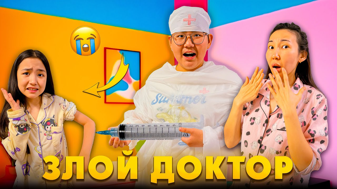ЗЛОЙ ДОКТОР РАЙАНАНЫ ЖЫЛАТТЫ 😭😱 МИНИ-ФИЛЬМ 📽️ ИБРАЙХАНОВЫ | ЗЕЙІН ДОКТОР 🧑🏻‍⚕️🧐