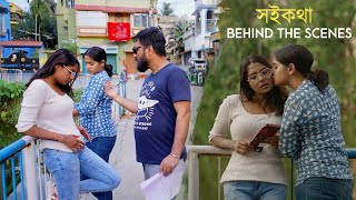 Soikotha - Behind The Scenes Bengali Short Film Lgbtq Souradeepta Chowdhury