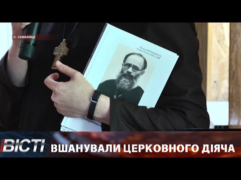 Історичний портрет Блаженнішого Миколая Чарнецького