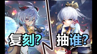 【原神】抽神里还是甘雨?放心XP抽卡吧 我告诉你为什么 详解游戏环境与数据分析 【原神】抽神里还是甘雨?放心XP抽卡吧 我告诉你为什么 详解游戏环境与数据分析