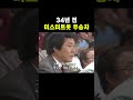 34년 전 미스터트롯 우승자 Shorts 34년 전 미스터트롯 우승자 Shorts