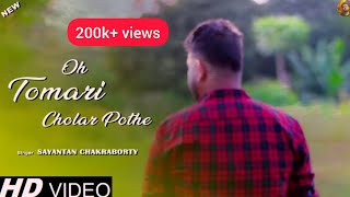 Video voorbeeld van "Oh Tomari Cholar Pathe | Bangla New Cover Song | R D Burman | Sayantan Chakraborty"