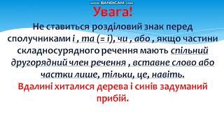 Розділові знаки між частинами складносурядного речення
