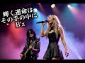 AI女性ロック|B&rsquo;z「輝く運命はその手の中に」オマージュ・J-Rock