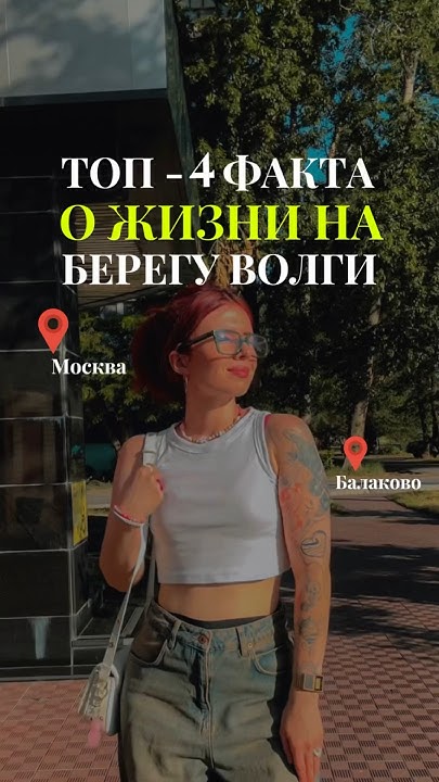 МЕСЯЦ ЖИВУ НА БЕРЕГУ ВОЛГИ | БАЛАКОВО #влог #vlog - YouTube