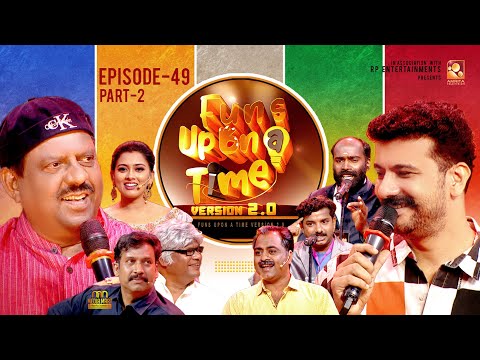 പ്ലാസ്റ്റിക് സർജറി ചെയ്തതിന്റെ ബാക്കി പ്ലാസ്റ്റിക് കിട്ടുവോ സാറേ | Funs Upon A Time 2.0 - EP49 | P2