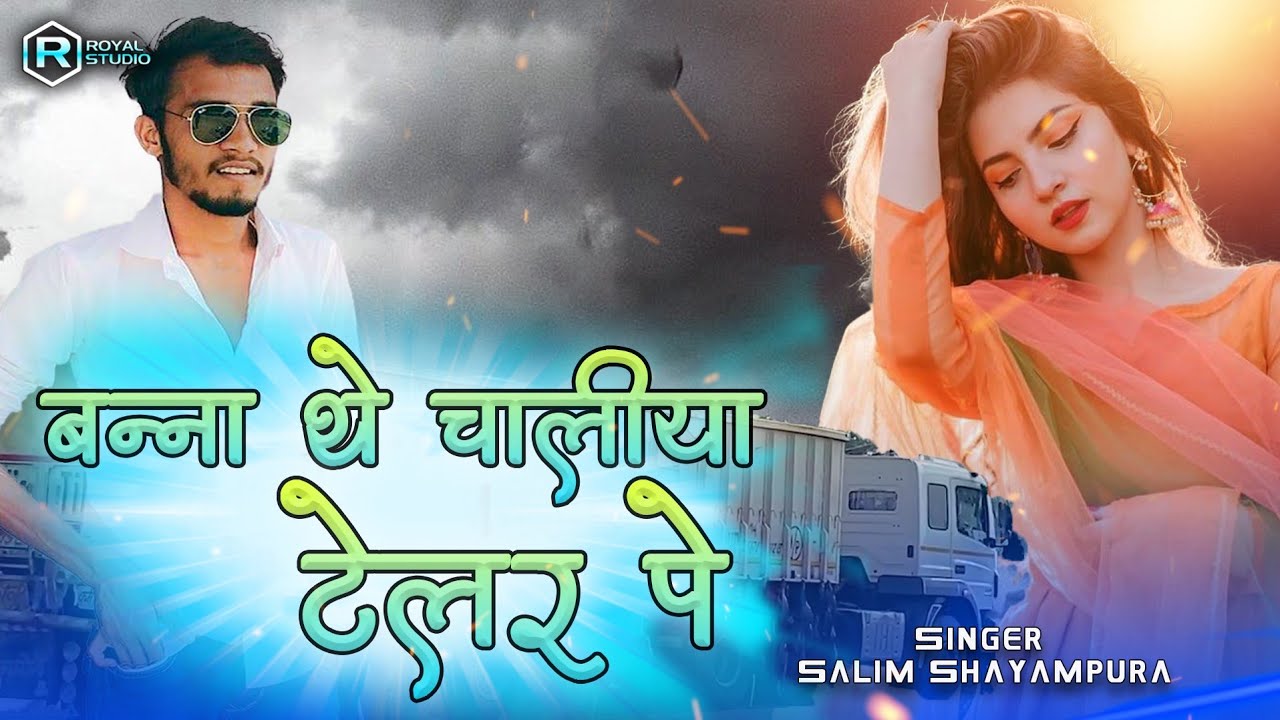 Driver Song | बन्ना थे चालिया टेलर पे | Salim Shayampura, Royal Studio Suhawa