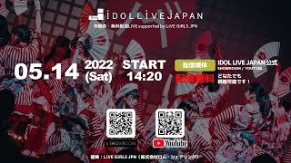 5/14(土) IDOL LIVE JAPAN＠GOTANDA G4