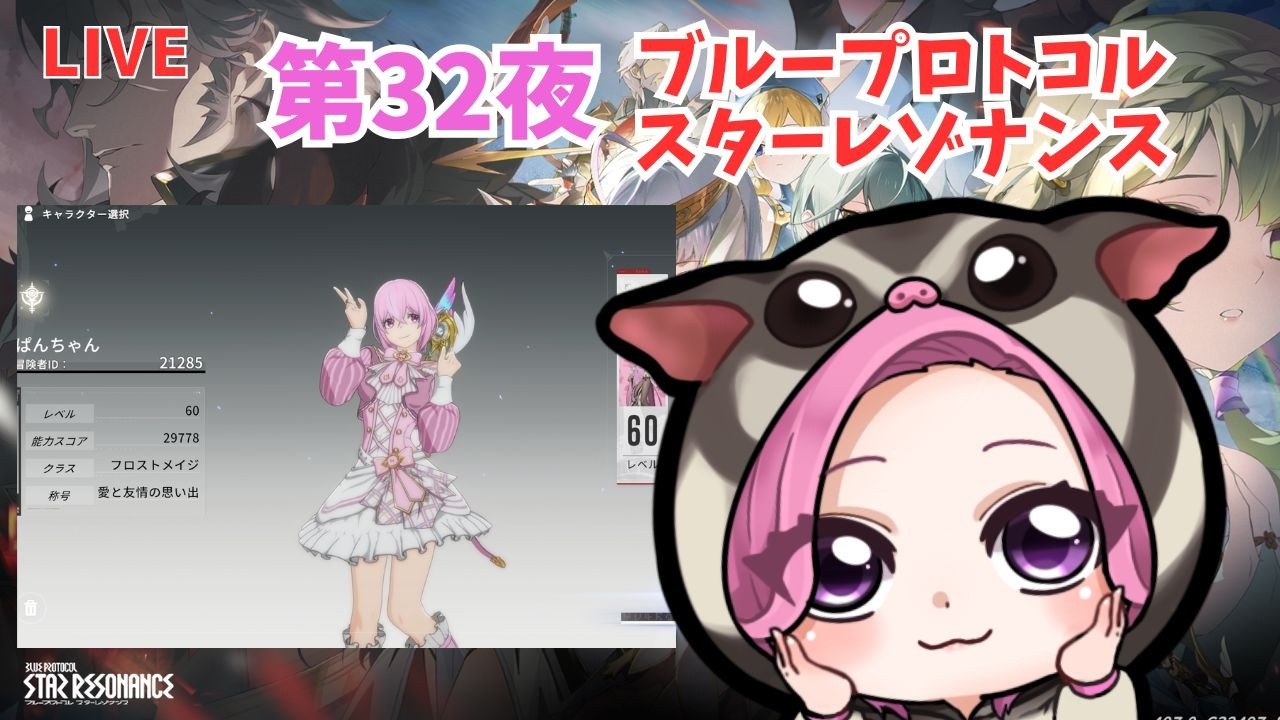 【ブループロトコル：スターレゾナンス】第32夜　浮島光NM・日課・ダンジョンなど　※ネタバレ注意