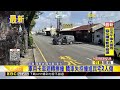 最新》軍用卡車迴轉擦撞 轎車失控撞進民宅2人傷@newsebc