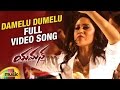 Damelu Dumelu Official Full Video Song | Yaman