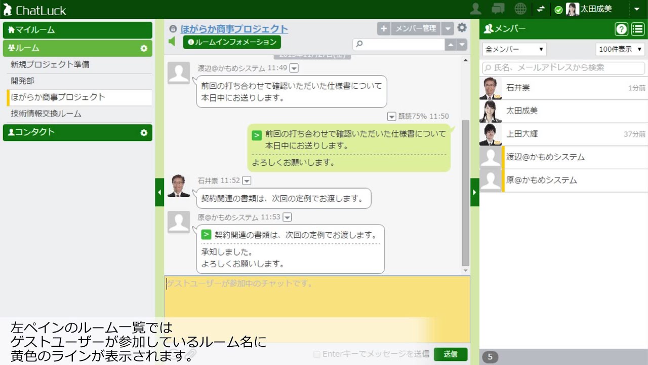 ゲストユーザーを招待する 【ビジネスチャット ChatLuck(チャットラック) #08】 - YouTube