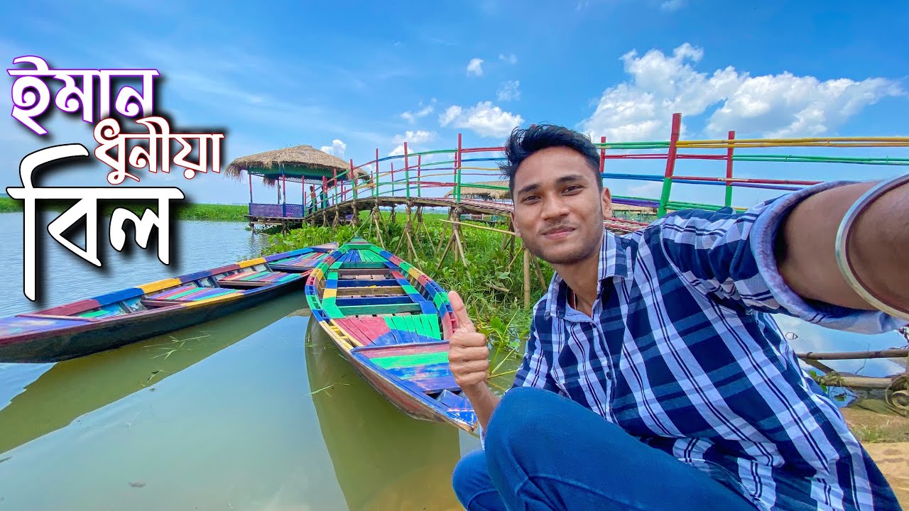 Urpad Beel, Goalpara, Assam💙