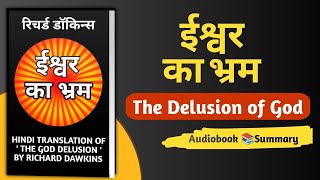 The Delusion of God Audiobook in Hindi ||#audiobook #summary