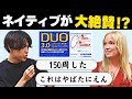 【英単語帳】ネイティブのぶっちゃけ