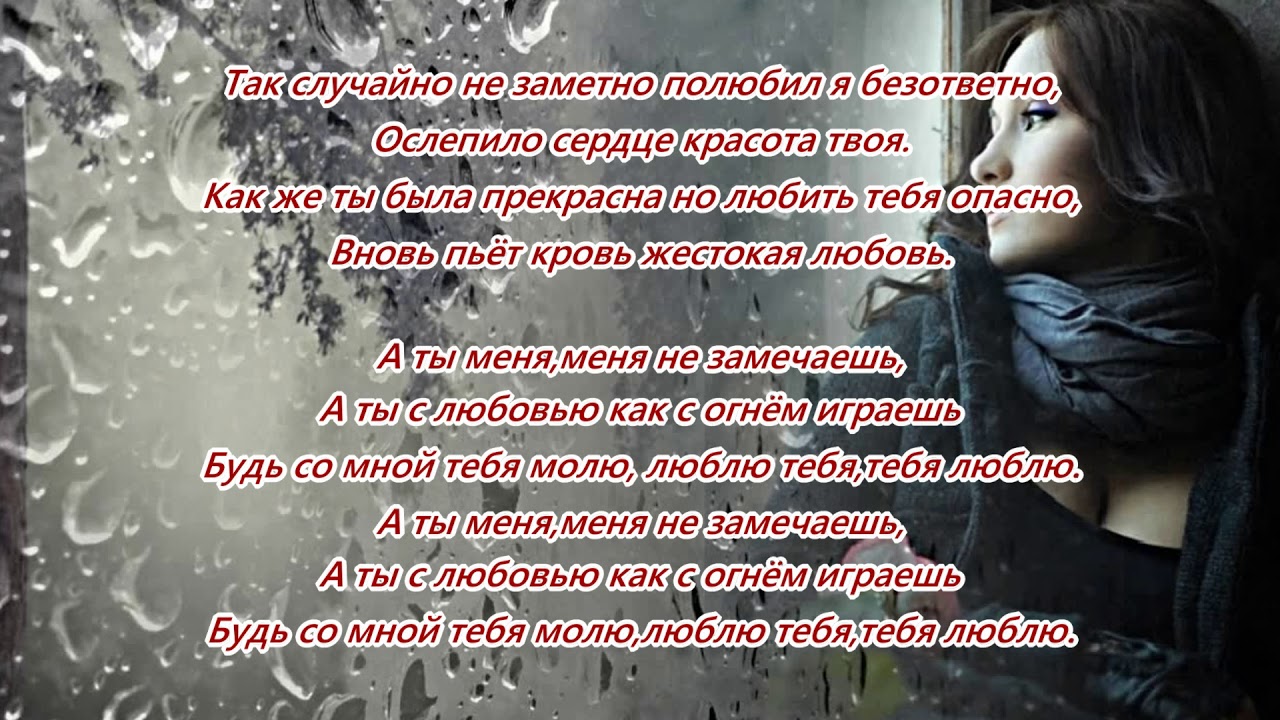 ветер гонит злые тучи лепестки срывая розы. текст песни ветер гонит злые. руденко жестокая любовь текст. филипп киркоров жестокая любовь текст. руденко жестокая любовь текст.